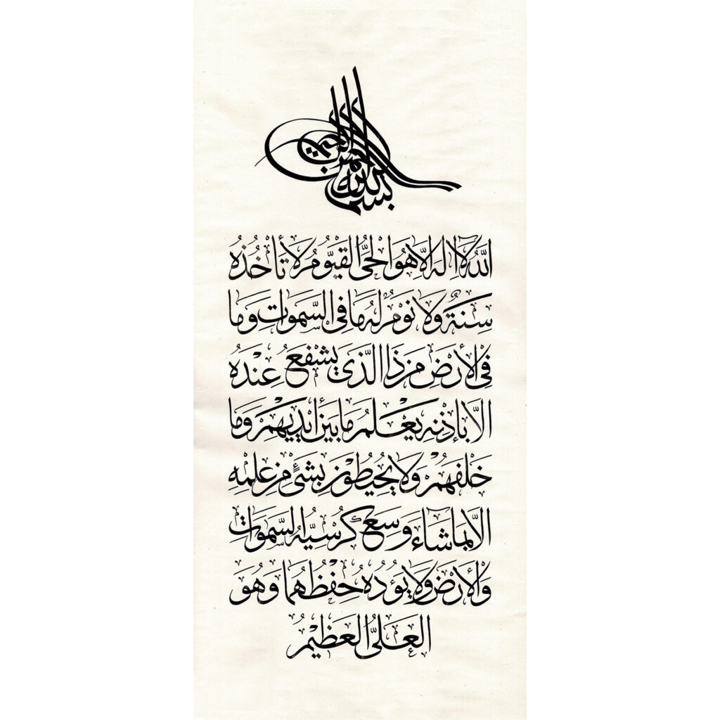 Ayat ul-Kursi Print