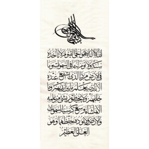 Ayat ul-Kursi